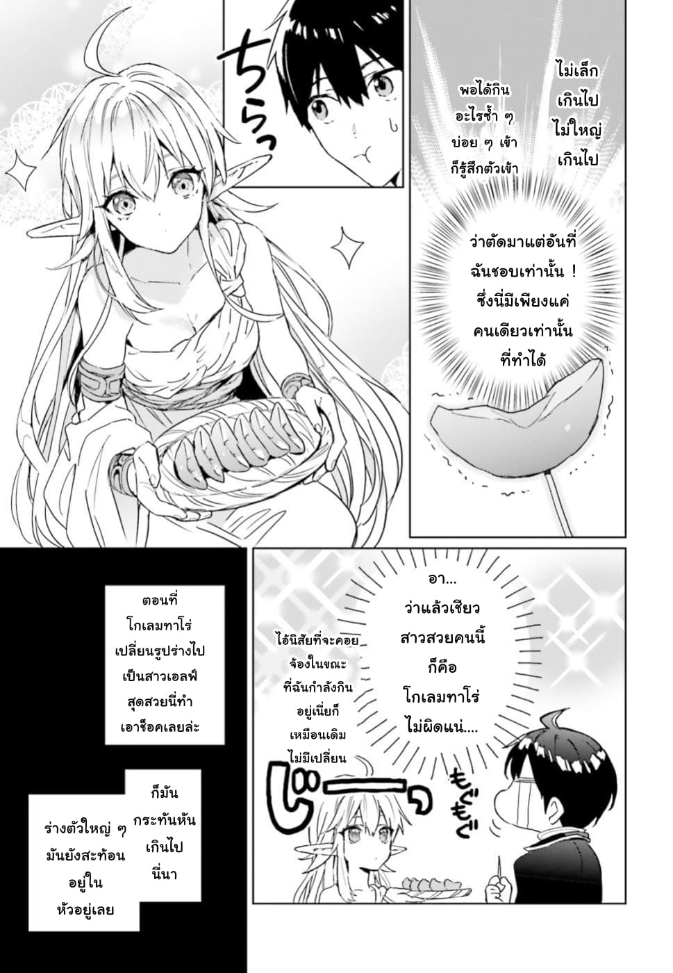 Hametsu no Madou Ou to Golem no Ban Kisaki page 6