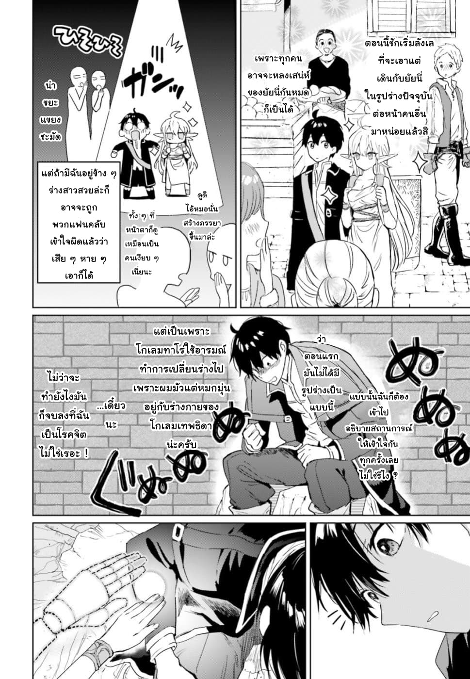 Hametsu no Madou Ou to Golem no Ban Kisaki page 7