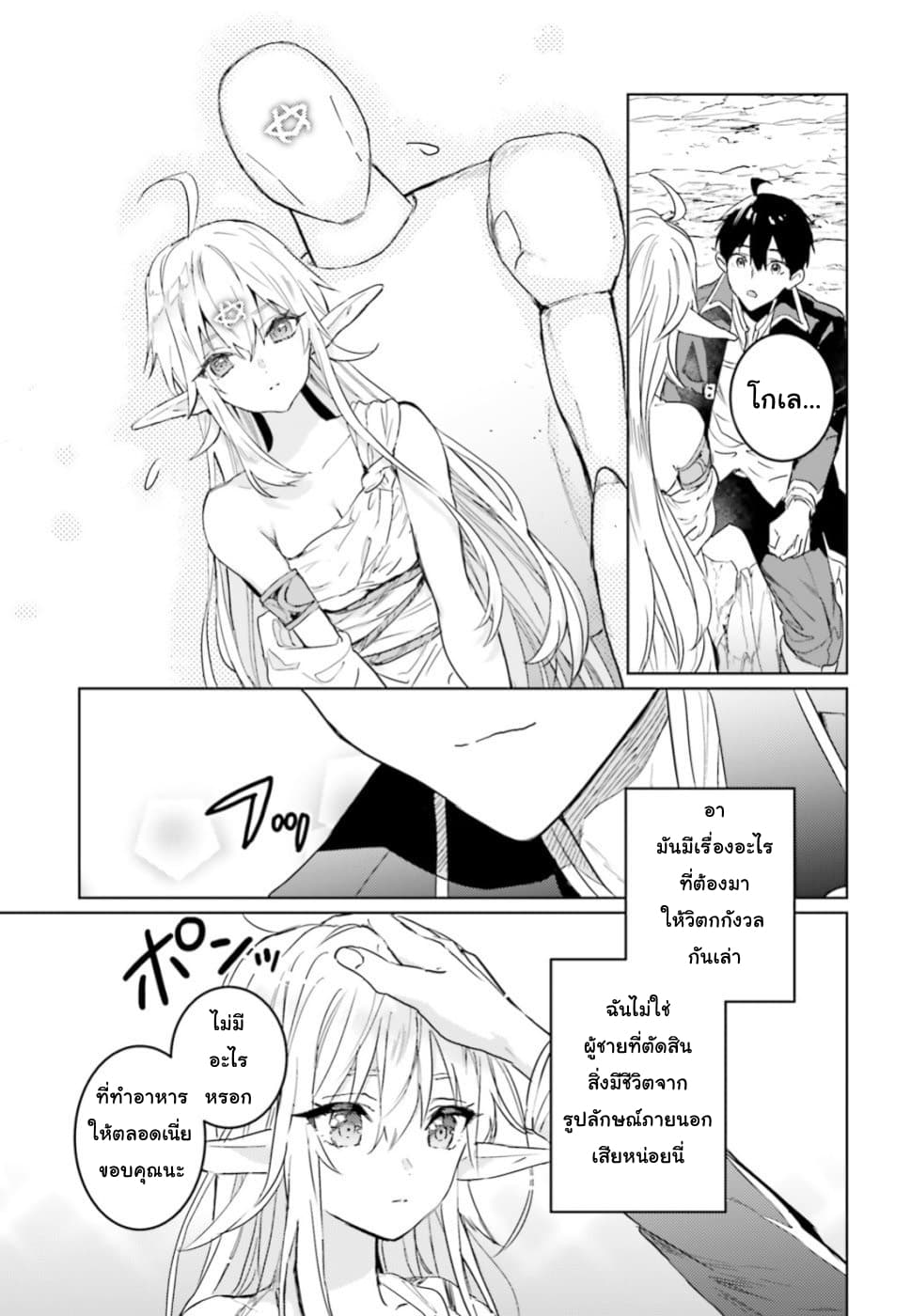 Hametsu no Madou Ou to Golem no Ban Kisaki page 8