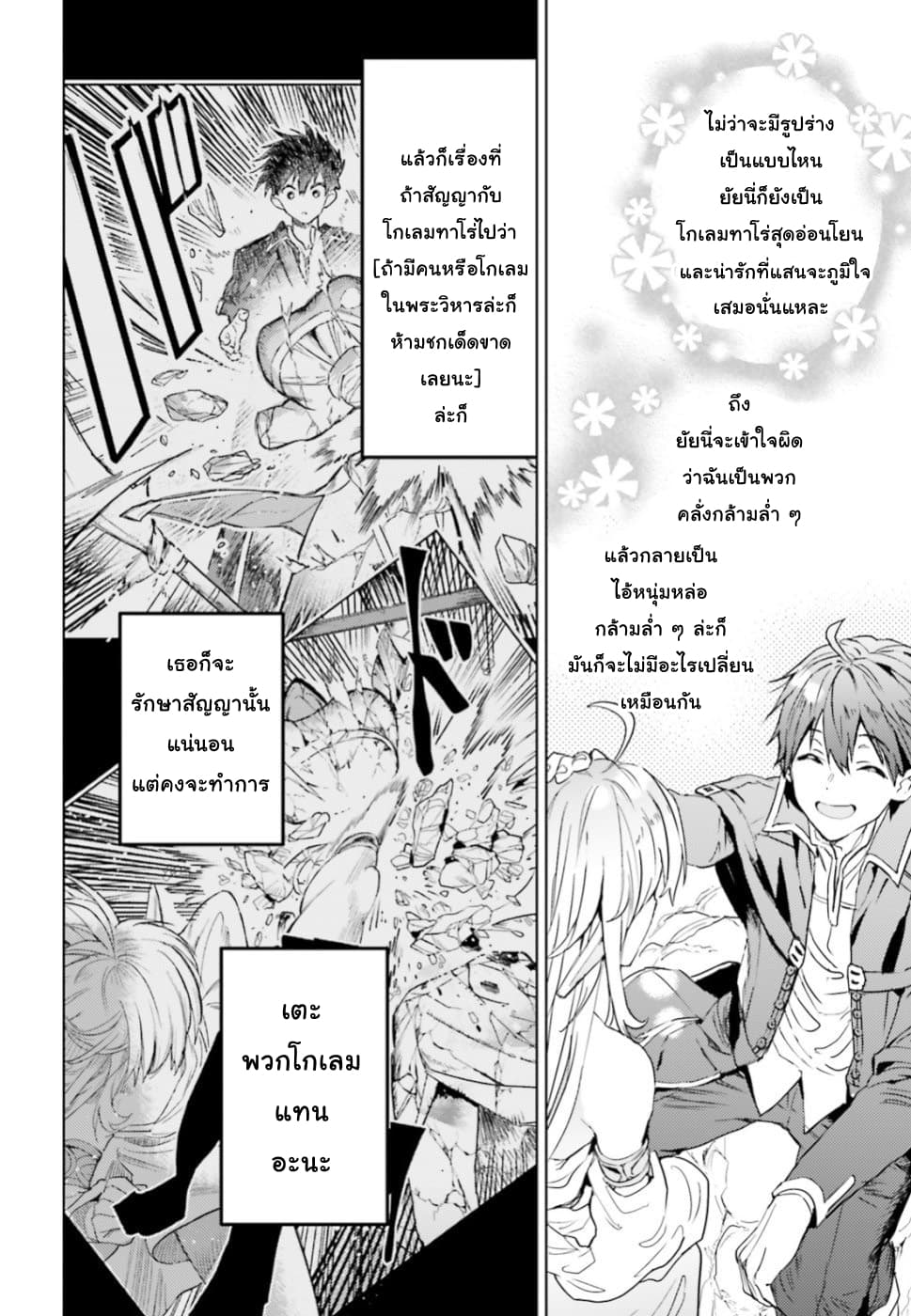 Hametsu no Madou Ou to Golem no Ban Kisaki page 9