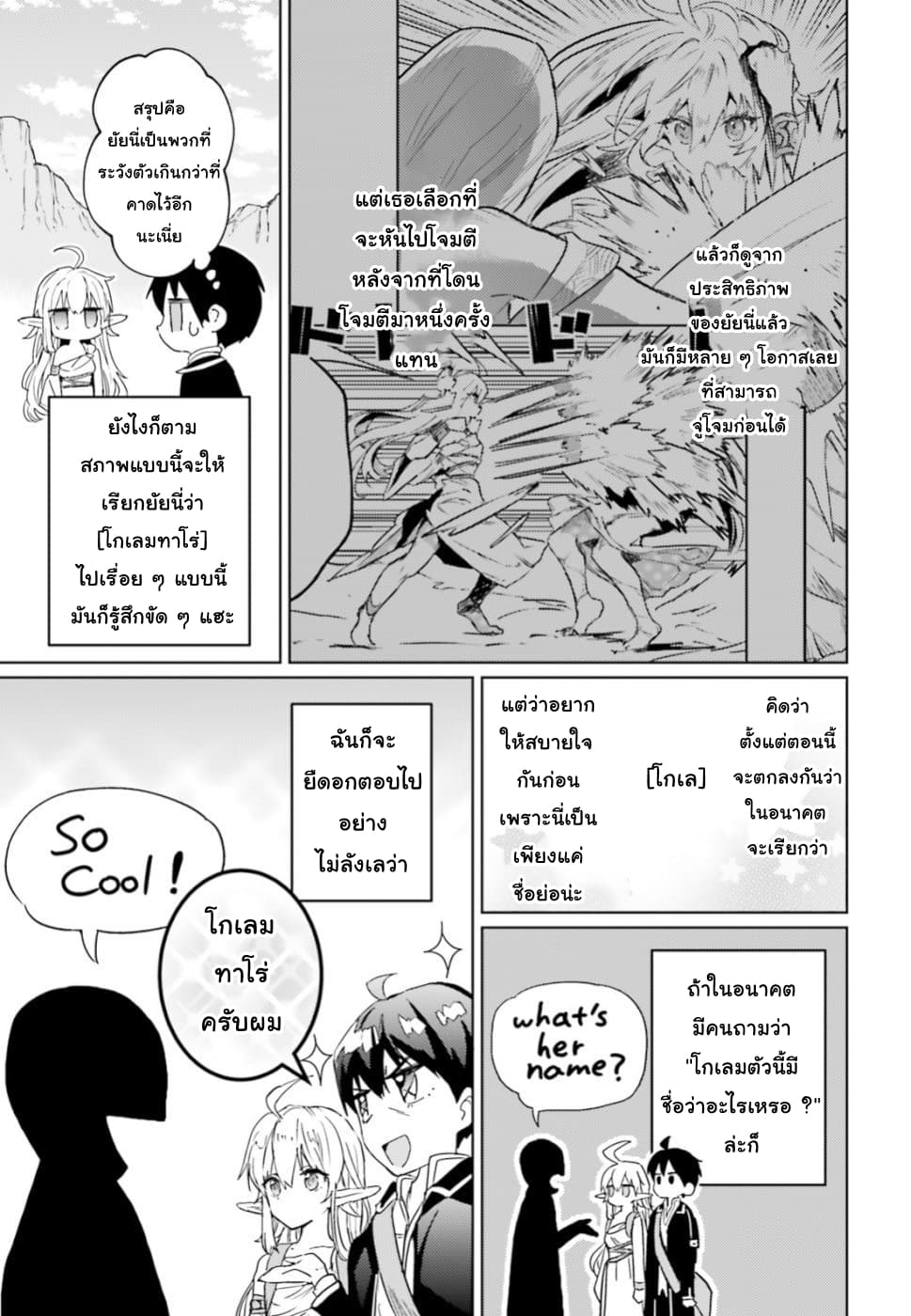 Hametsu no Madou Ou to Golem no Ban Kisaki page 10