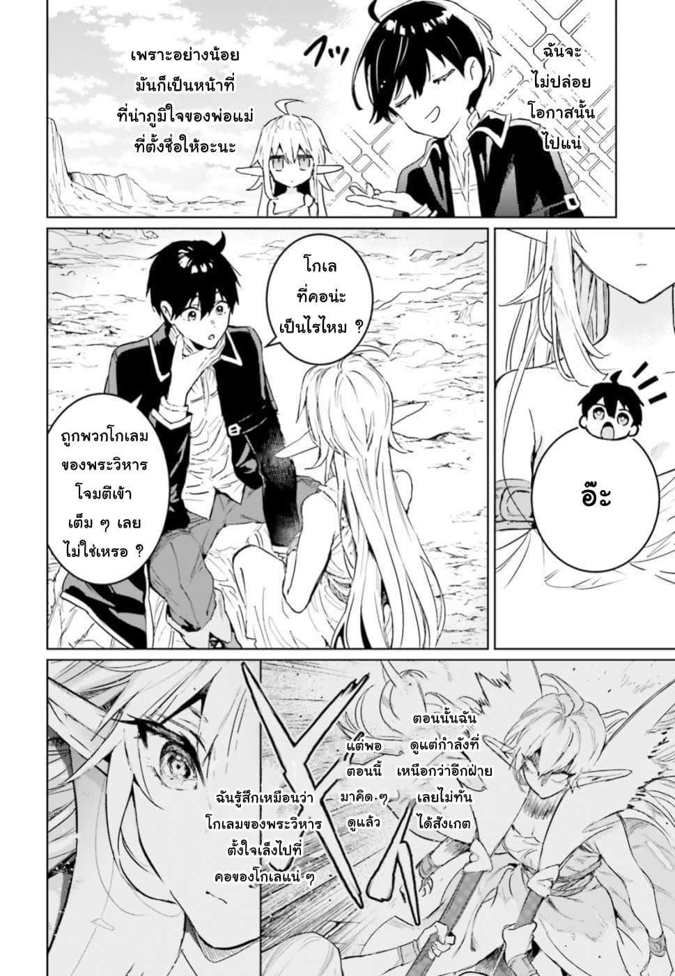 Hametsu no Madou Ou to Golem no Ban Kisaki page 11