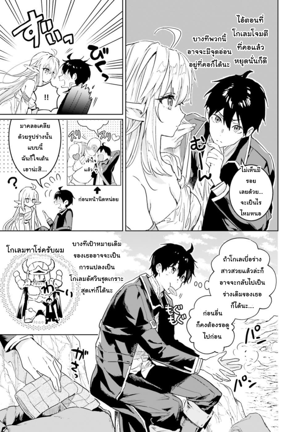 Hametsu no Madou Ou to Golem no Ban Kisaki page 12