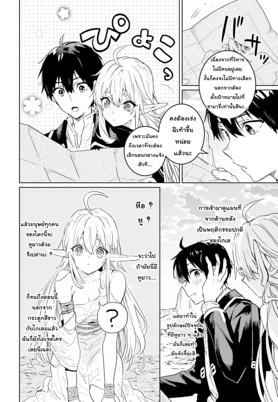 Hametsu no Madou Ou to Golem no Ban Kisaki page 13