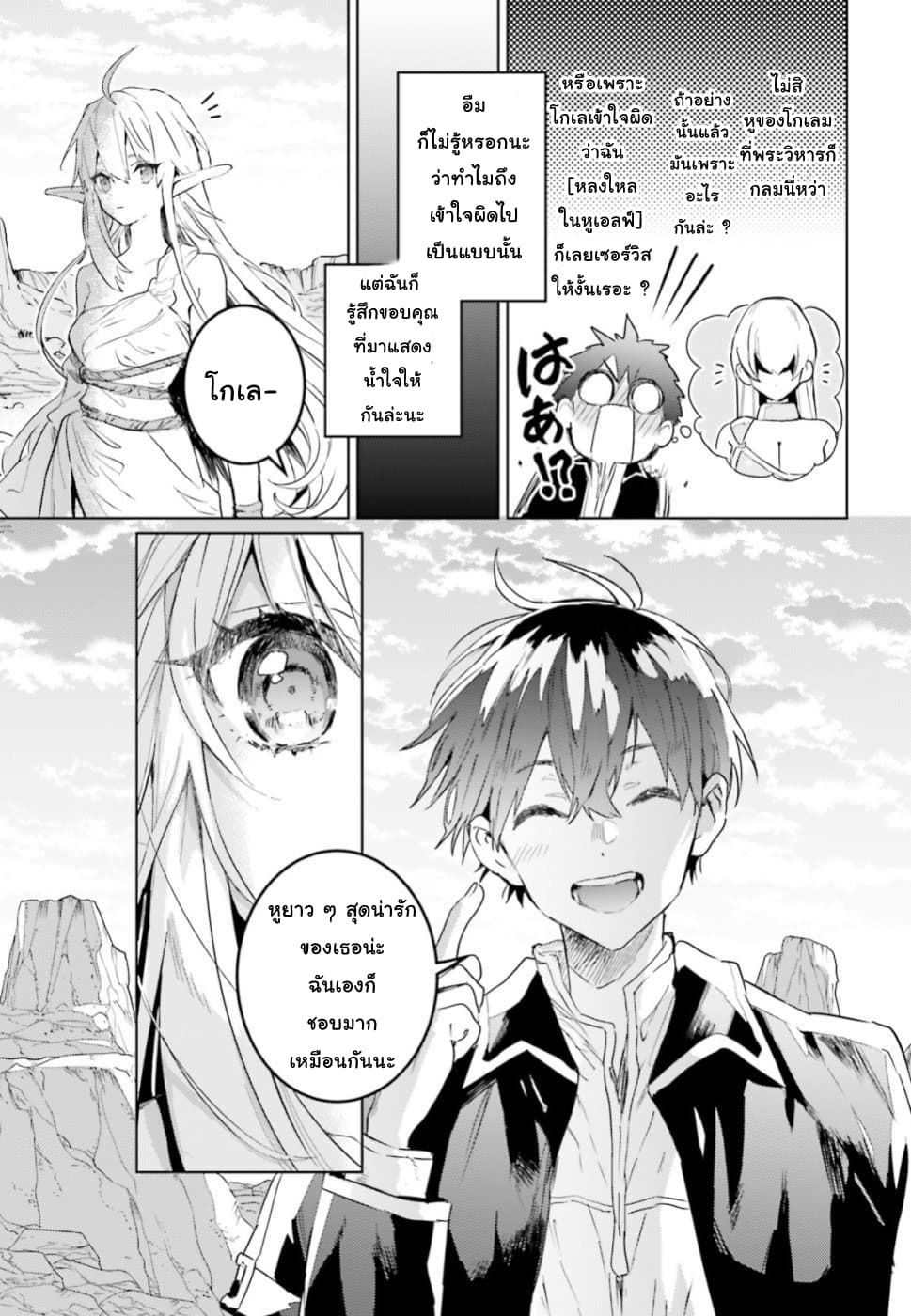 Hametsu no Madou Ou to Golem no Ban Kisaki page 14