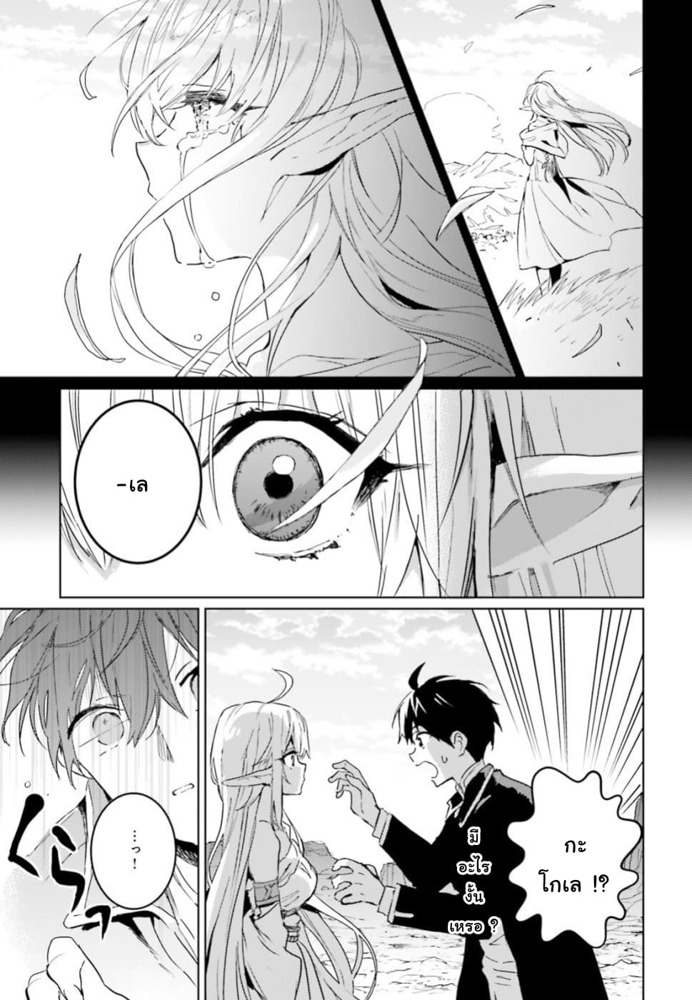 Hametsu no Madou Ou to Golem no Ban Kisaki page 16