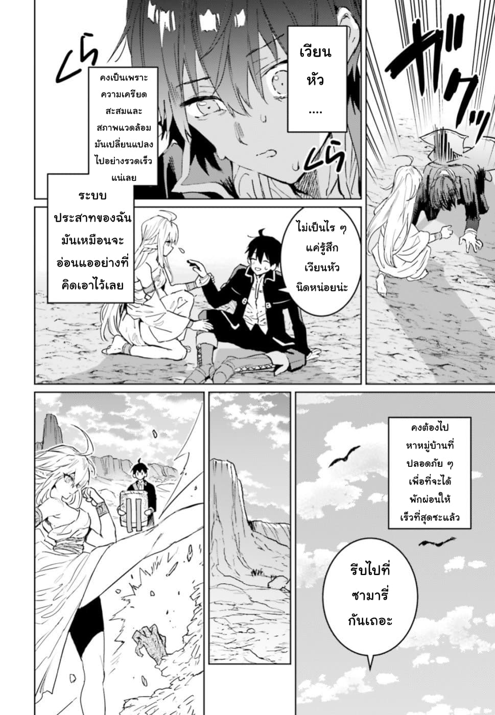 Hametsu no Madou Ou to Golem no Ban Kisaki page 17
