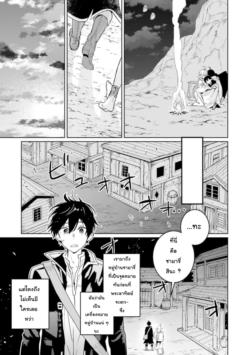 Hametsu no Madou Ou to Golem no Ban Kisaki page 18