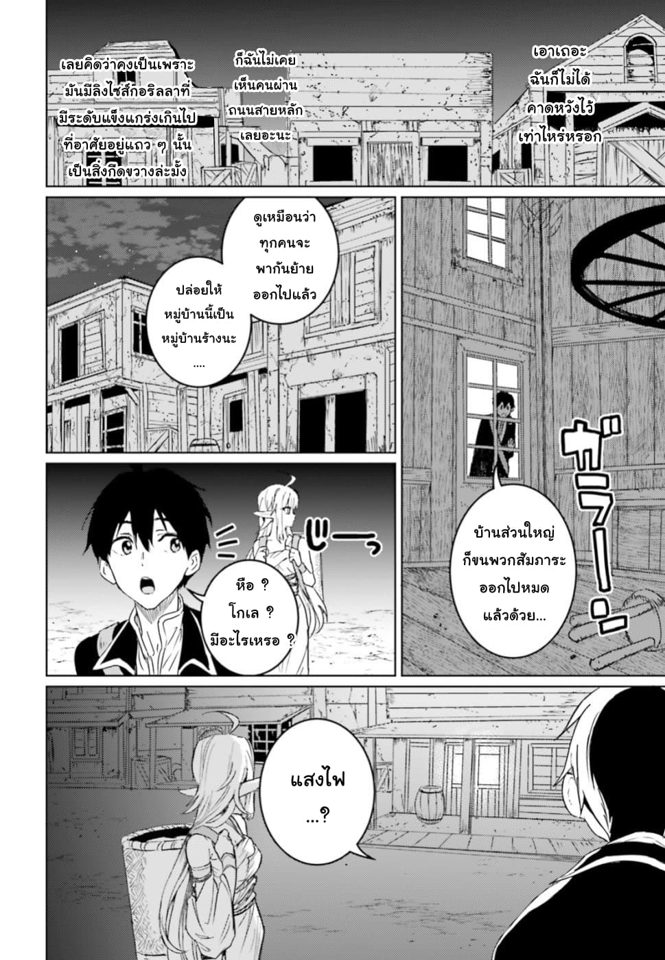 Hametsu no Madou Ou to Golem no Ban Kisaki page 19