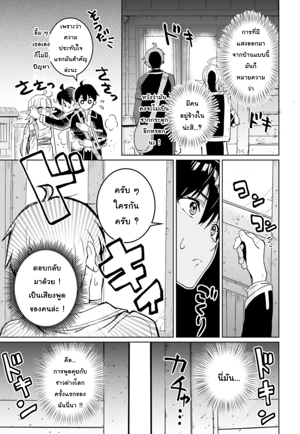 Hametsu no Madou Ou to Golem no Ban Kisaki page 20