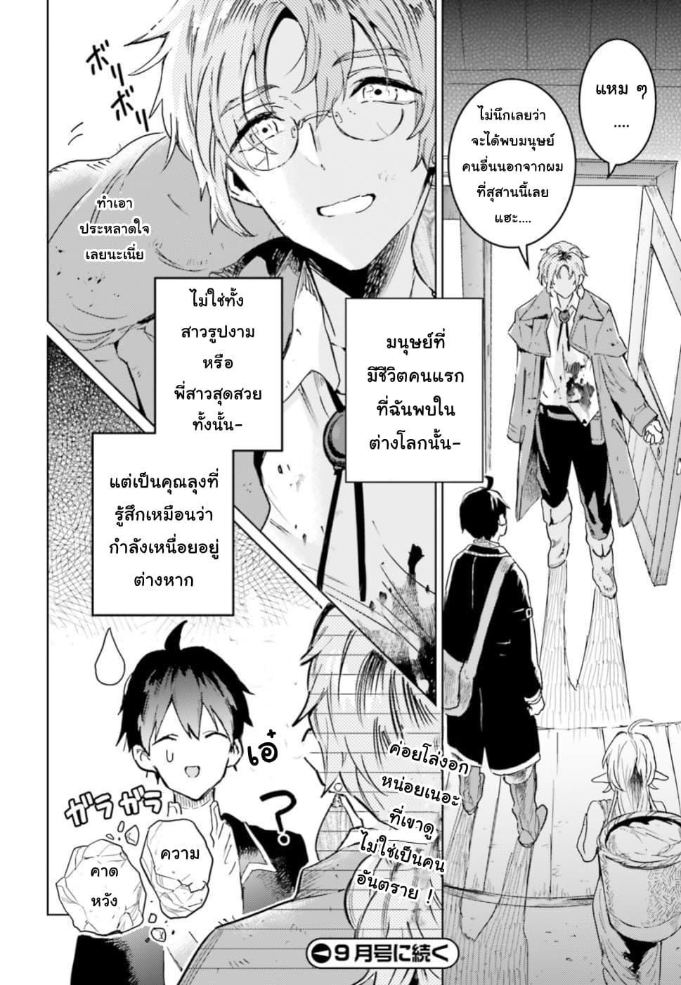 Hametsu no Madou Ou to Golem no Ban Kisaki page 21