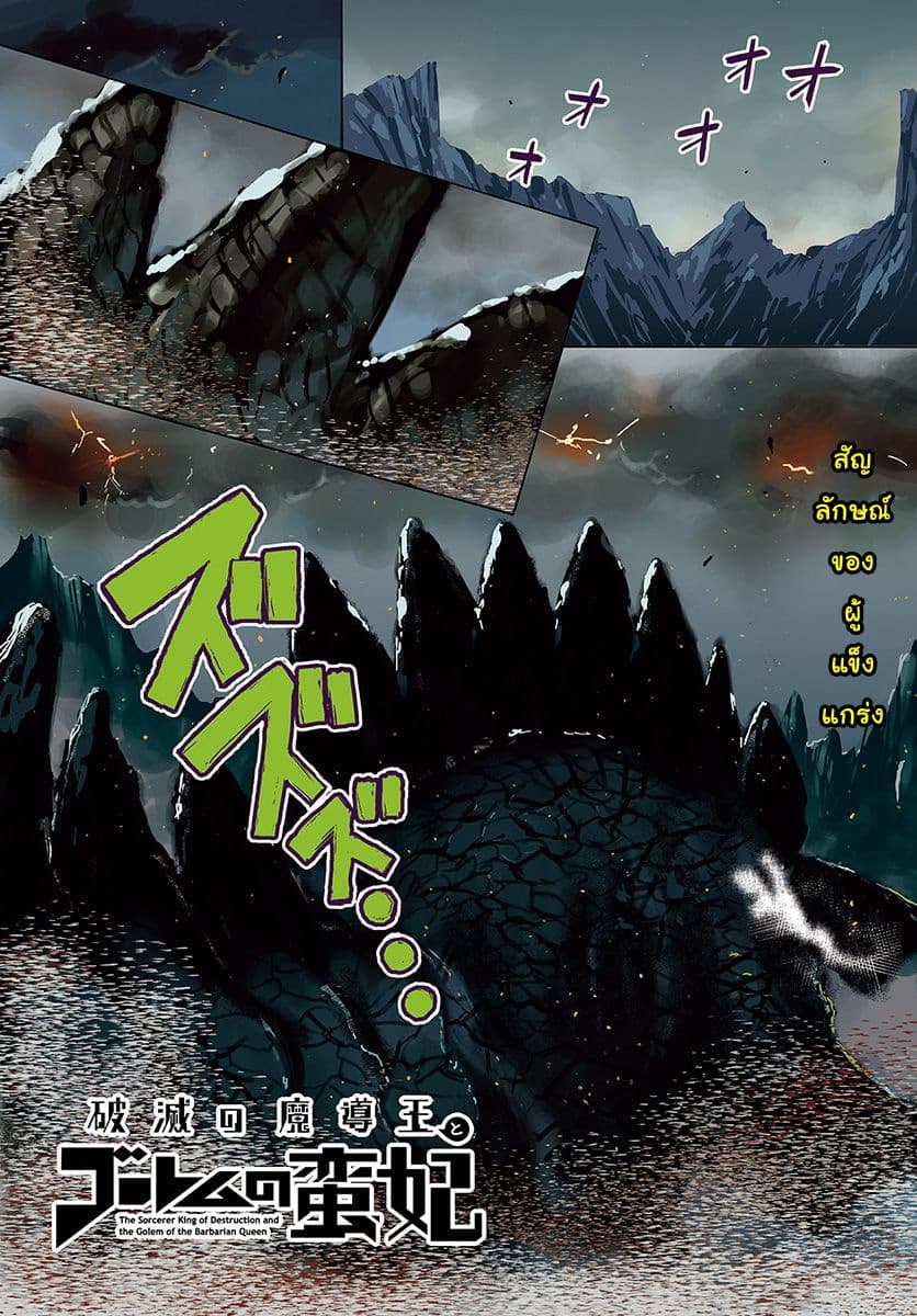 Hametsu no Madou Ou to Golem no Ban Kisaki page 1