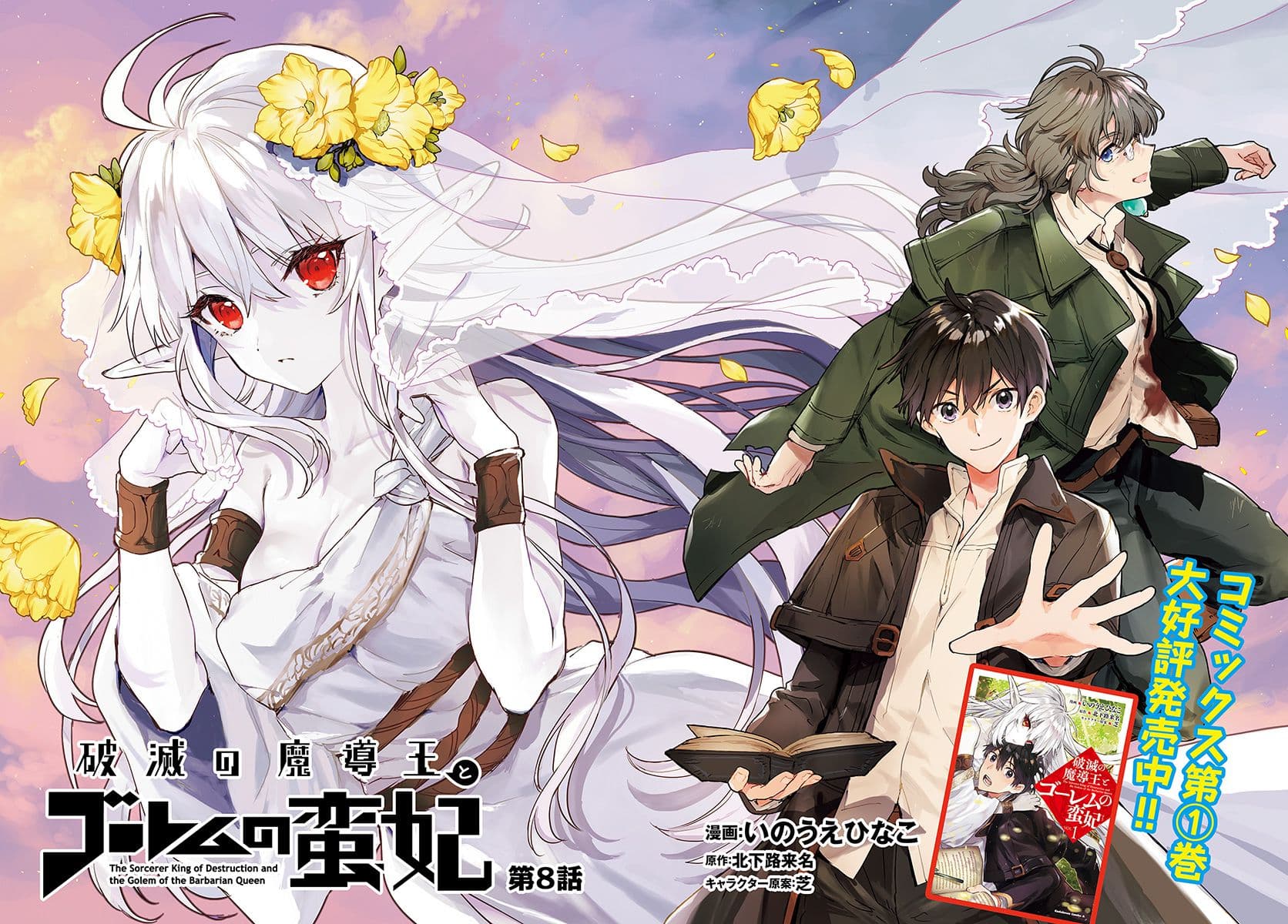 Hametsu no Madou Ou to Golem no Ban Kisaki page 2