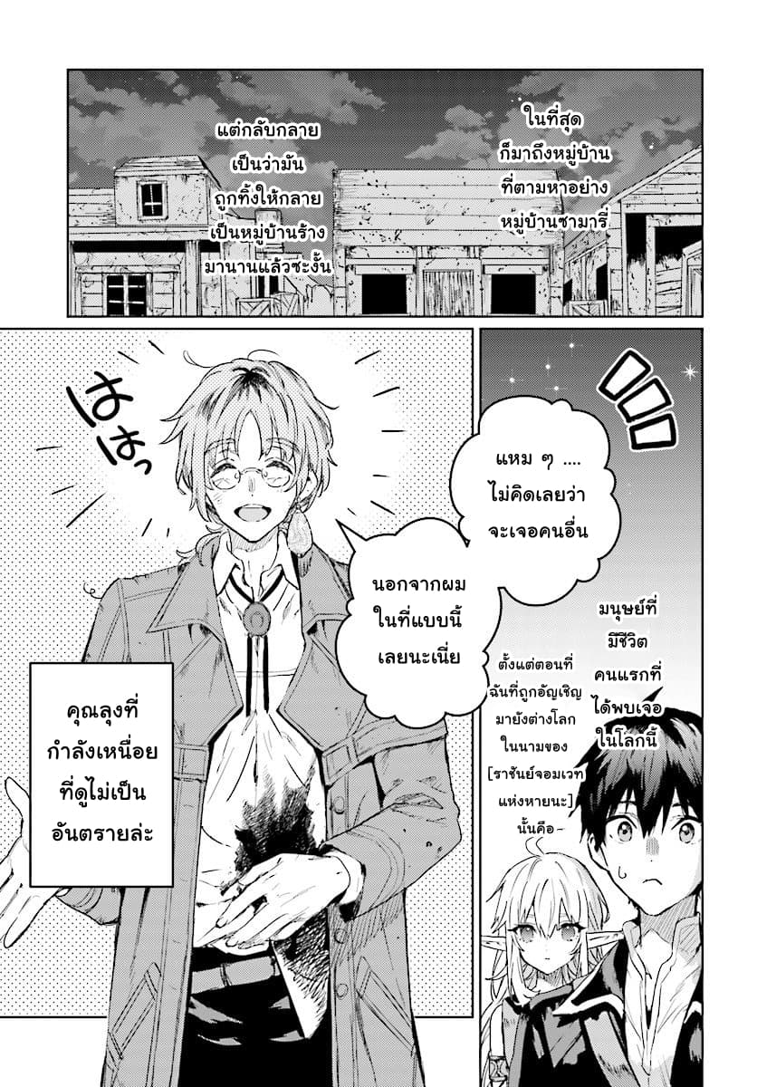 Hametsu no Madou Ou to Golem no Ban Kisaki page 3