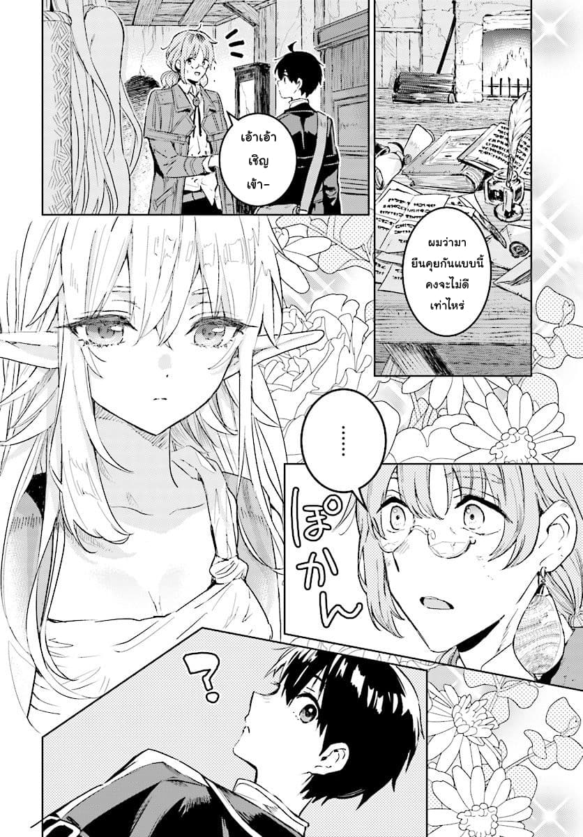 Hametsu no Madou Ou to Golem no Ban Kisaki page 4