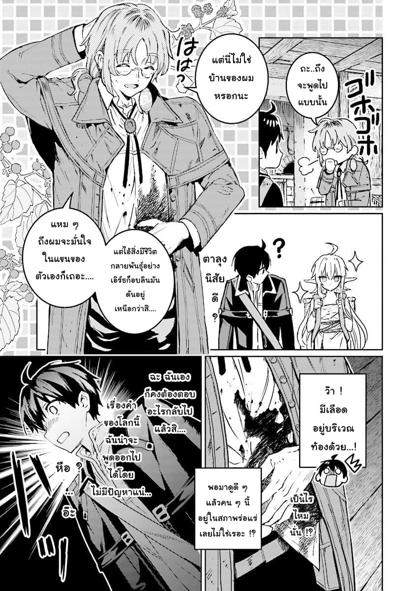 Hametsu no Madou Ou to Golem no Ban Kisaki page 5