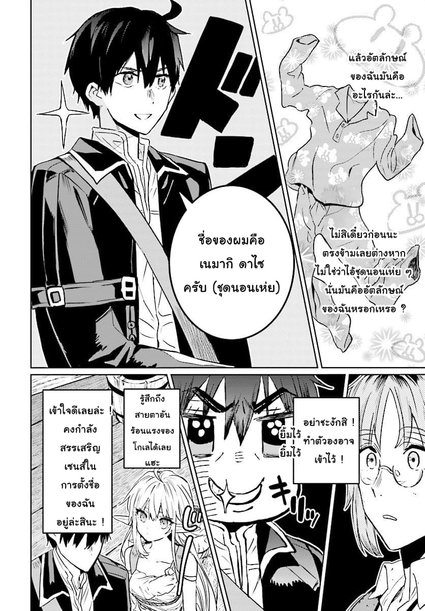 Hametsu no Madou Ou to Golem no Ban Kisaki page 8