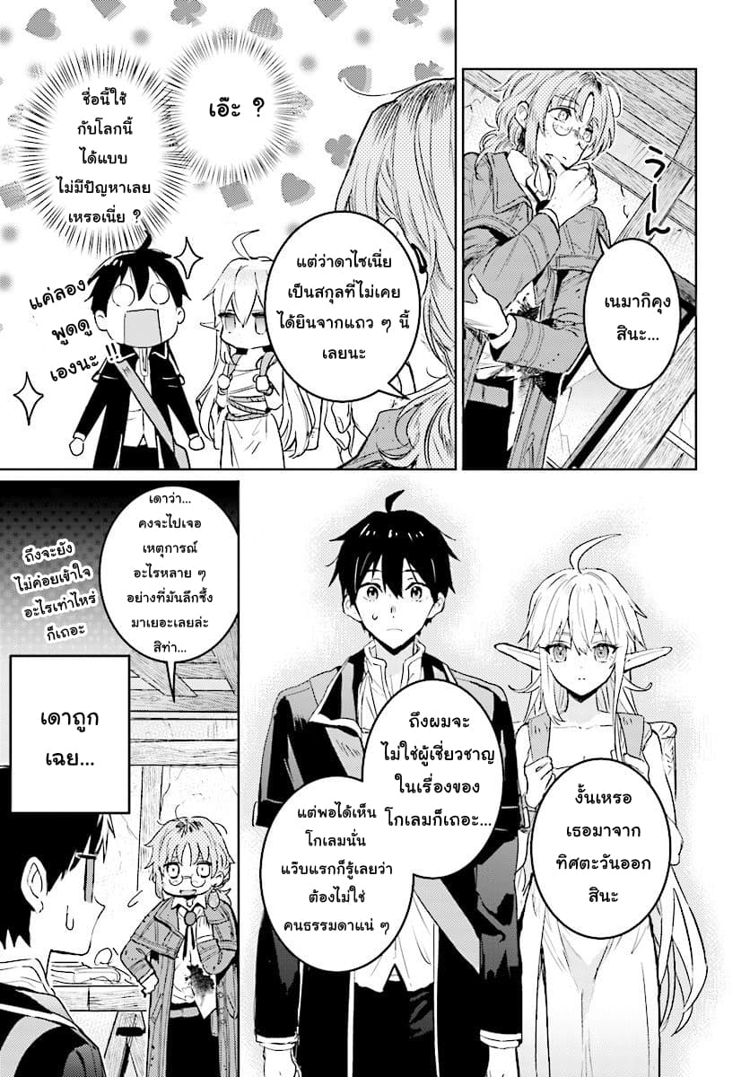 Hametsu no Madou Ou to Golem no Ban Kisaki page 9