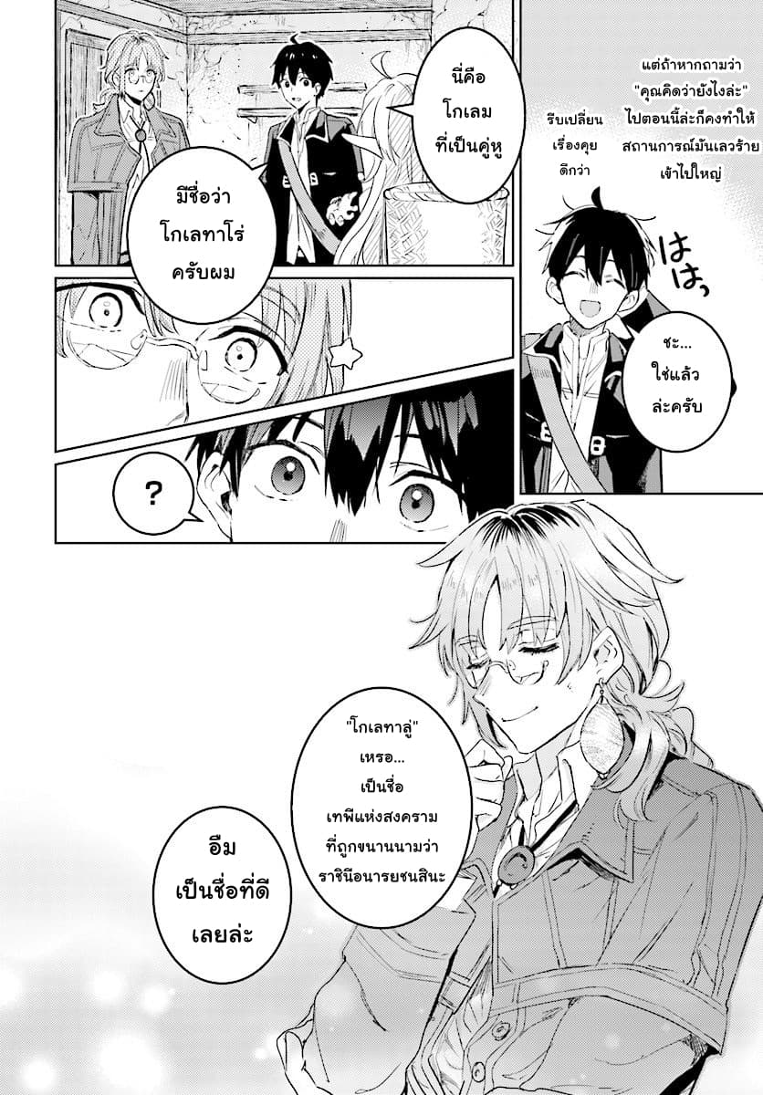 Hametsu no Madou Ou to Golem no Ban Kisaki page 10