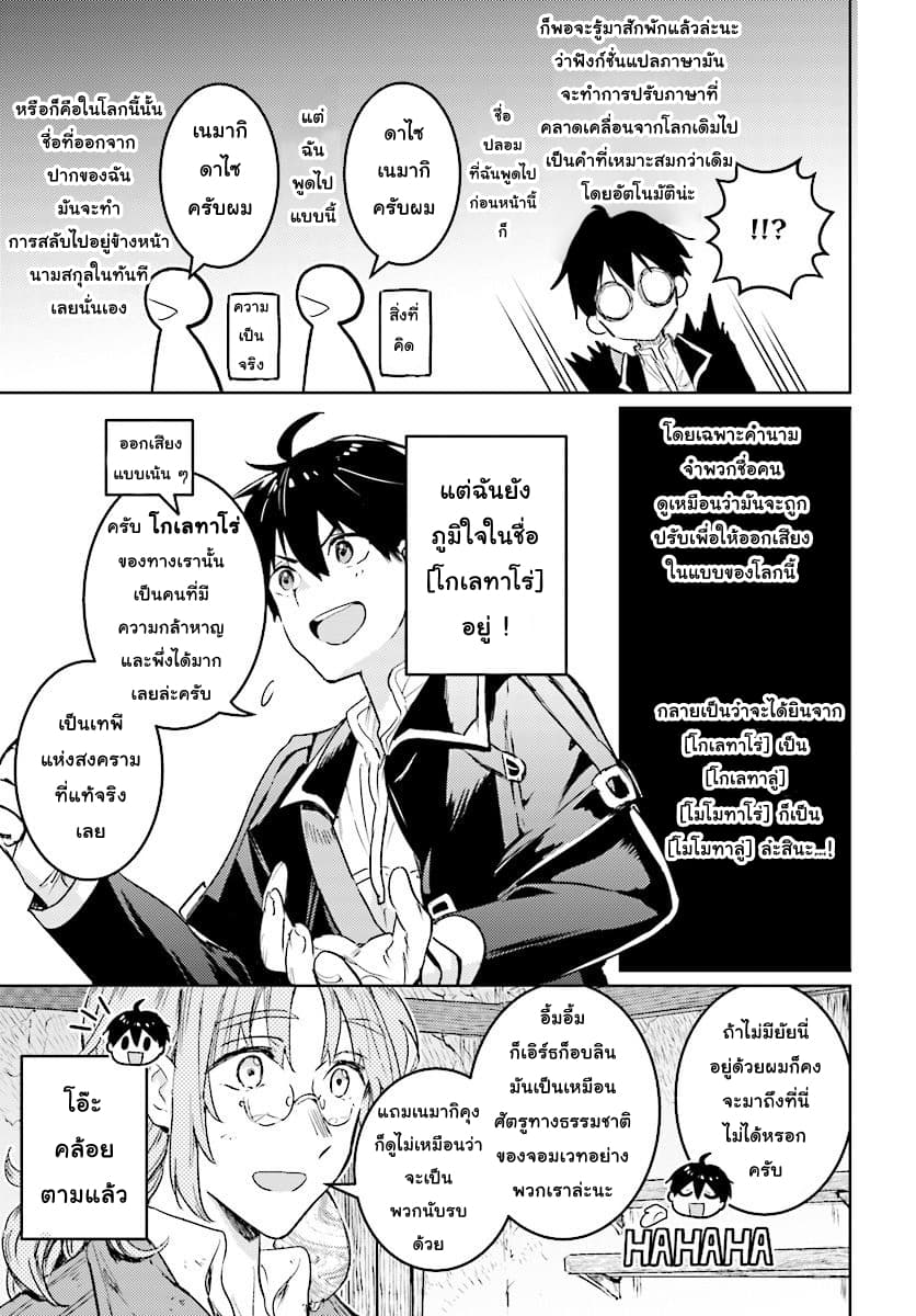 Hametsu no Madou Ou to Golem no Ban Kisaki page 11