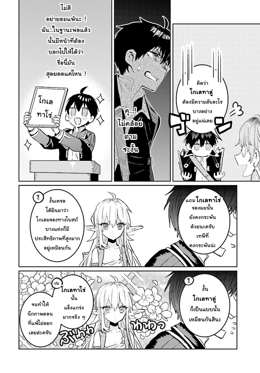 Hametsu no Madou Ou to Golem no Ban Kisaki page 12