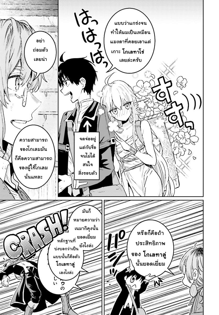 Hametsu no Madou Ou to Golem no Ban Kisaki page 13