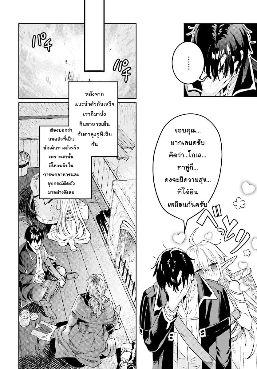 Hametsu no Madou Ou to Golem no Ban Kisaki page 14