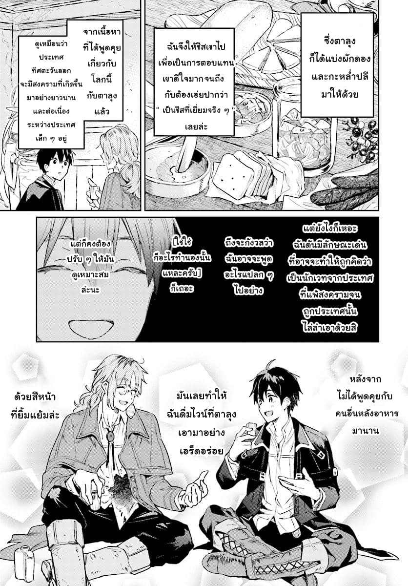 Hametsu no Madou Ou to Golem no Ban Kisaki page 15