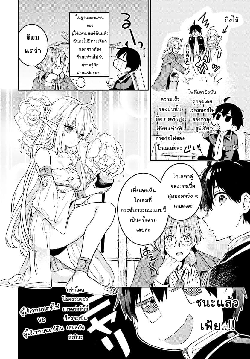 Hametsu no Madou Ou to Golem no Ban Kisaki page 16