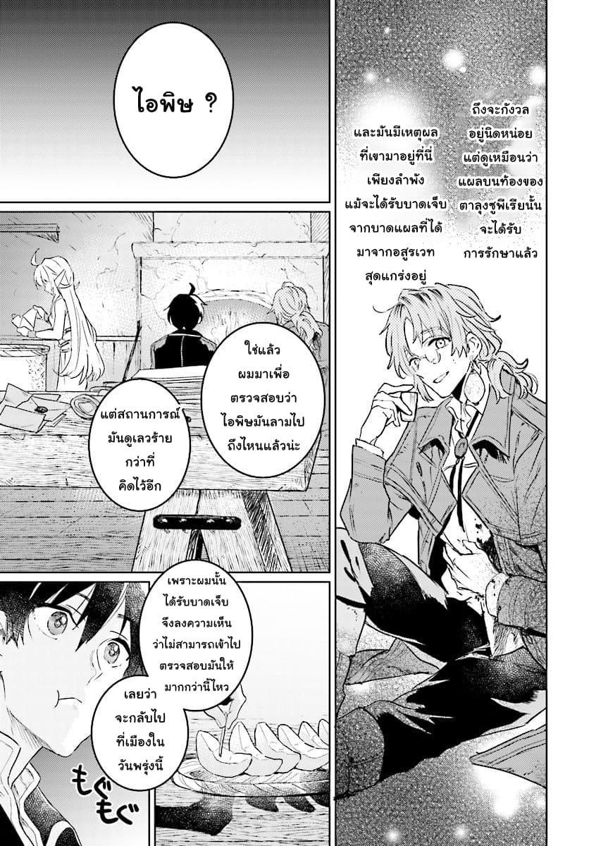 Hametsu no Madou Ou to Golem no Ban Kisaki page 17