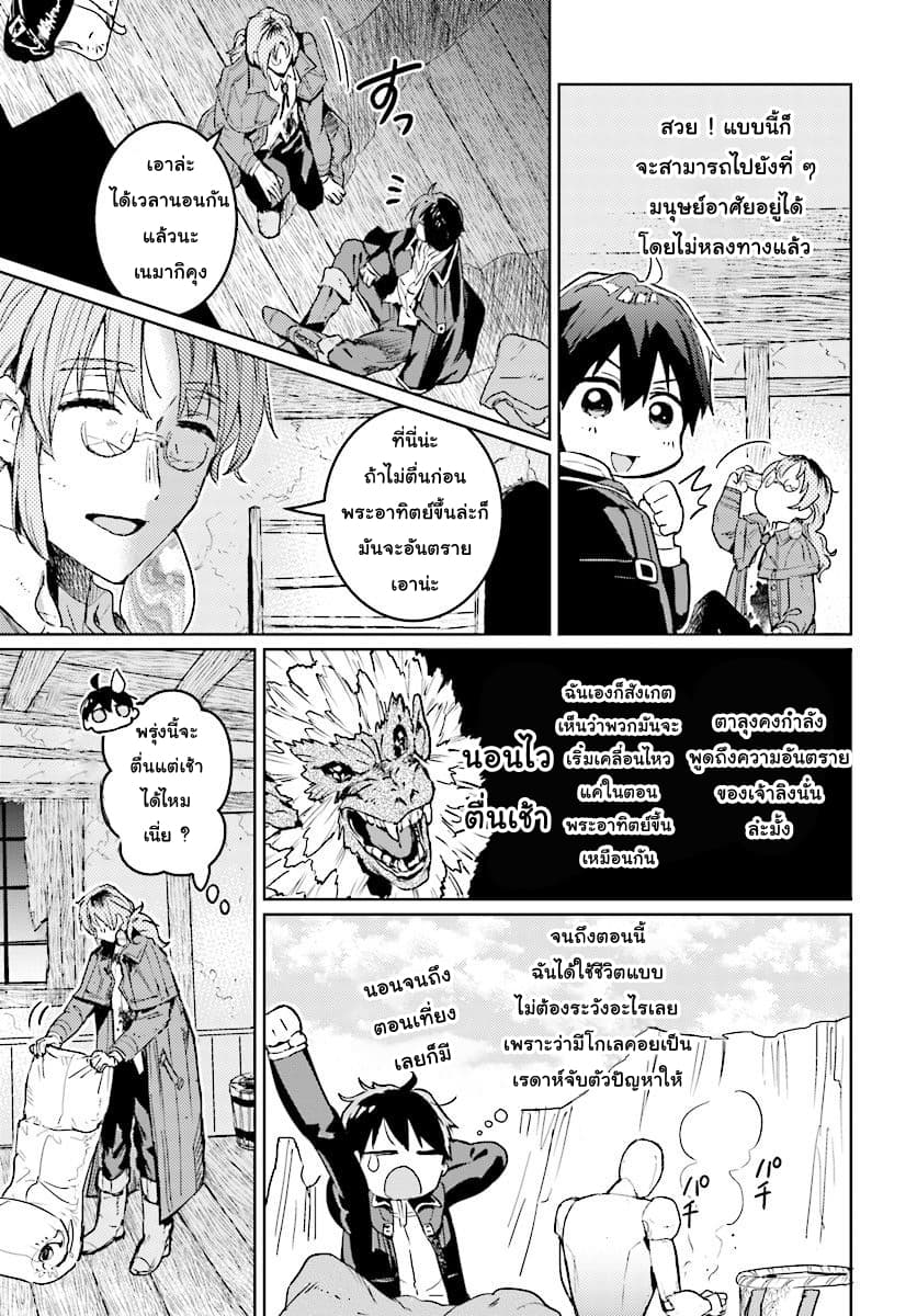 Hametsu no Madou Ou to Golem no Ban Kisaki page 19