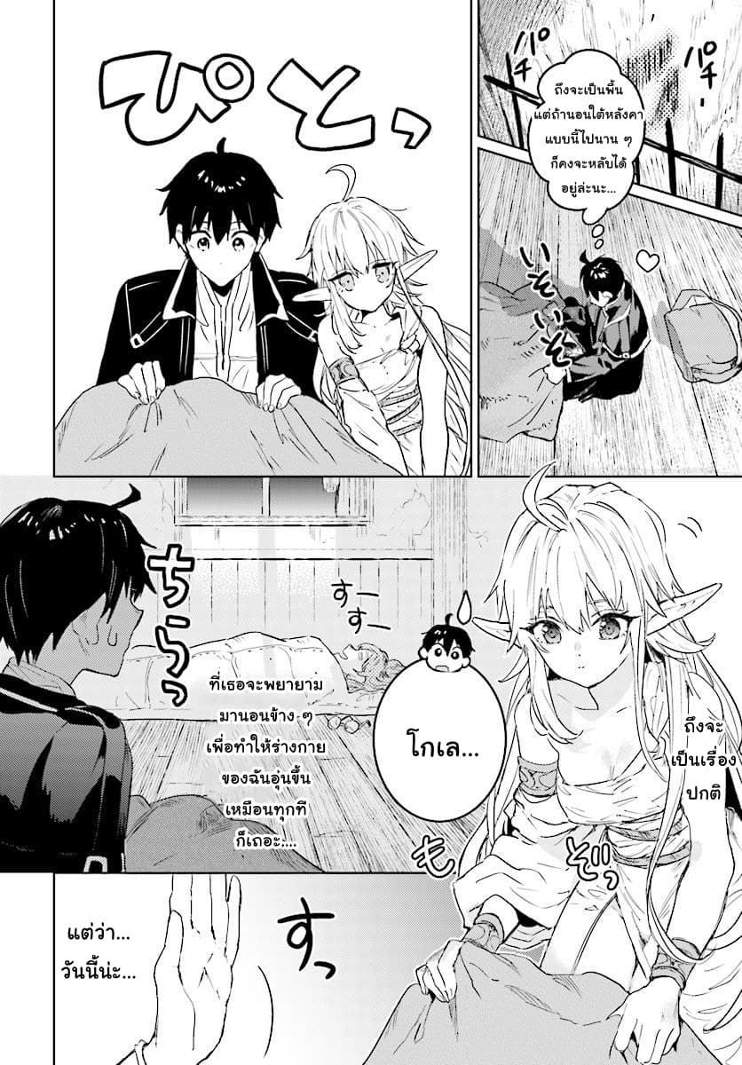 Hametsu no Madou Ou to Golem no Ban Kisaki page 20