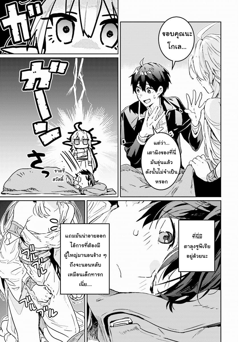 Hametsu no Madou Ou to Golem no Ban Kisaki page 21