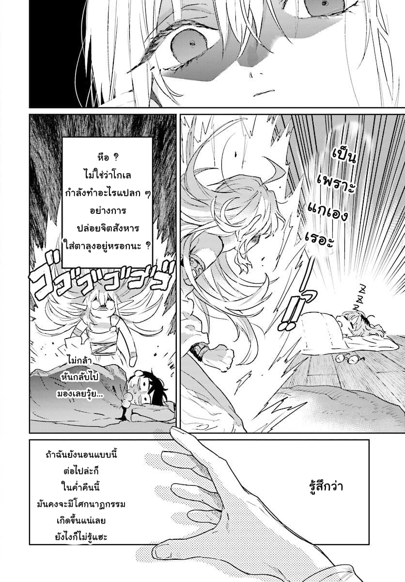 Hametsu no Madou Ou to Golem no Ban Kisaki page 22