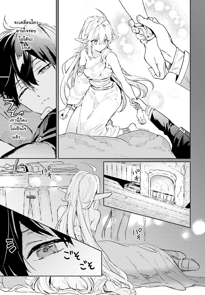 Hametsu no Madou Ou to Golem no Ban Kisaki page 23