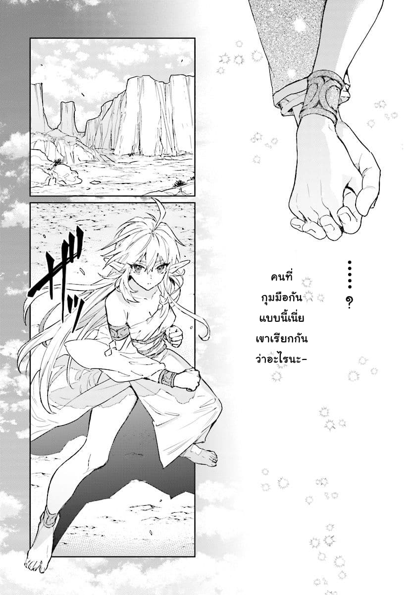 Hametsu no Madou Ou to Golem no Ban Kisaki page 24
