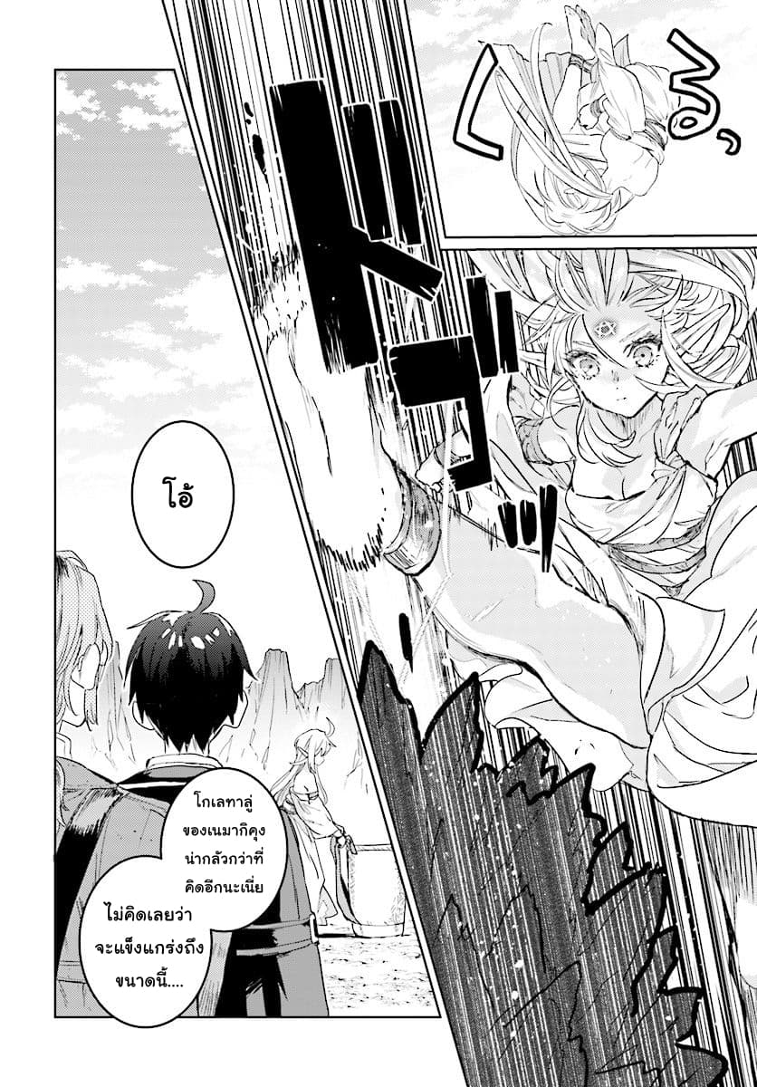 Hametsu no Madou Ou to Golem no Ban Kisaki page 26