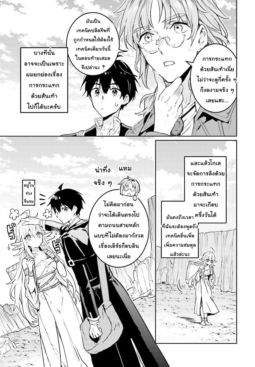 Hametsu no Madou Ou to Golem no Ban Kisaki page 27