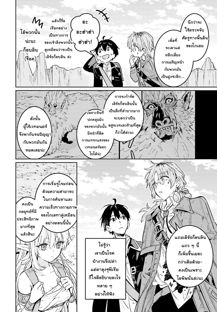 Hametsu no Madou Ou to Golem no Ban Kisaki page 28