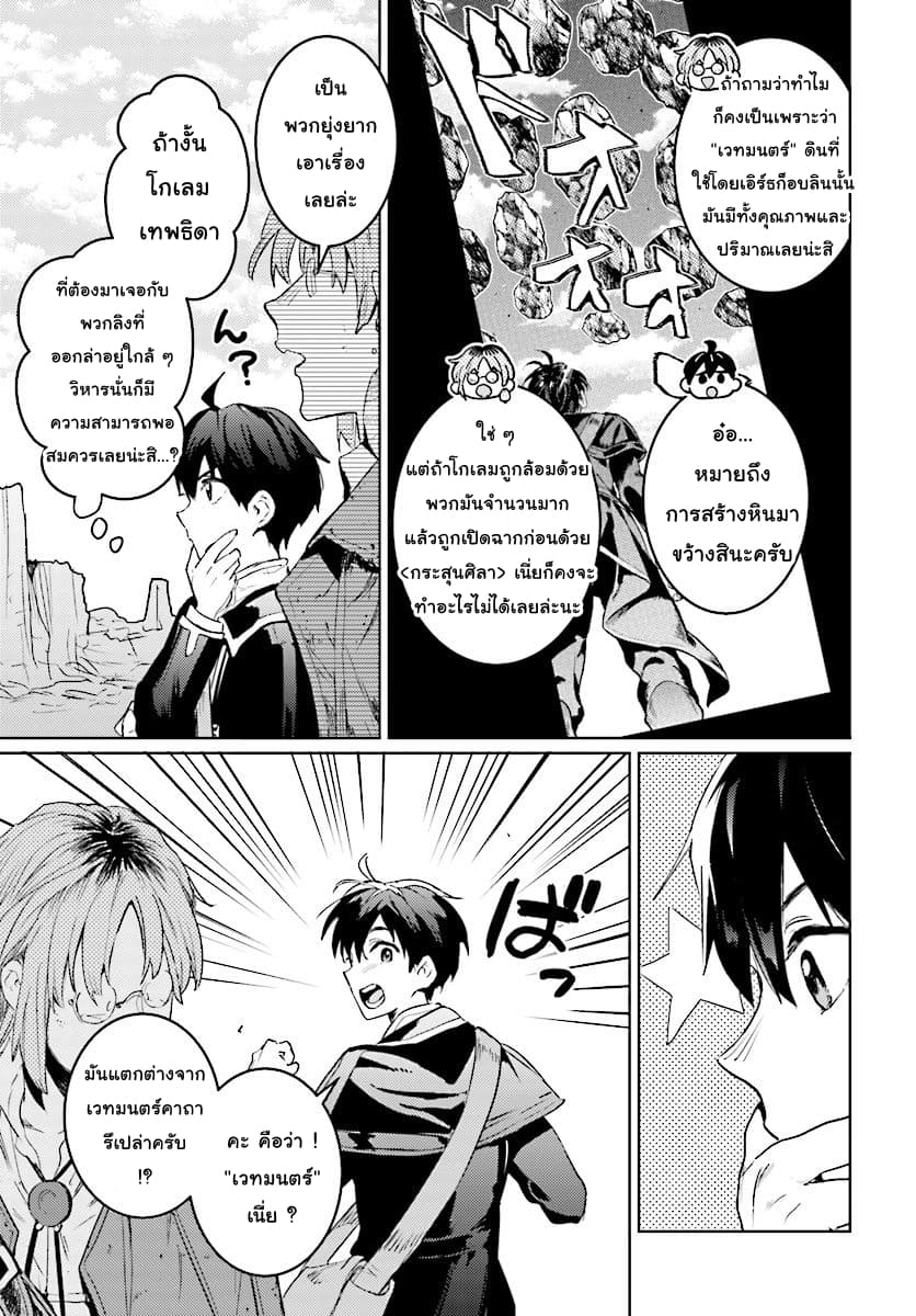 Hametsu no Madou Ou to Golem no Ban Kisaki page 29
