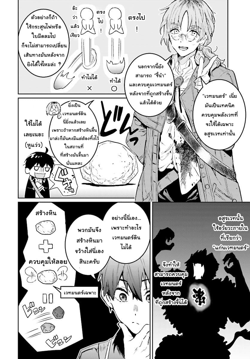 Hametsu no Madou Ou to Golem no Ban Kisaki page 30