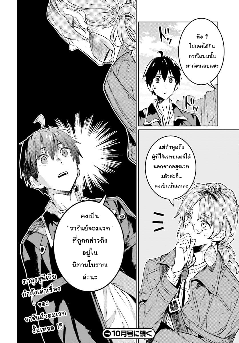 Hametsu no Madou Ou to Golem no Ban Kisaki page 32