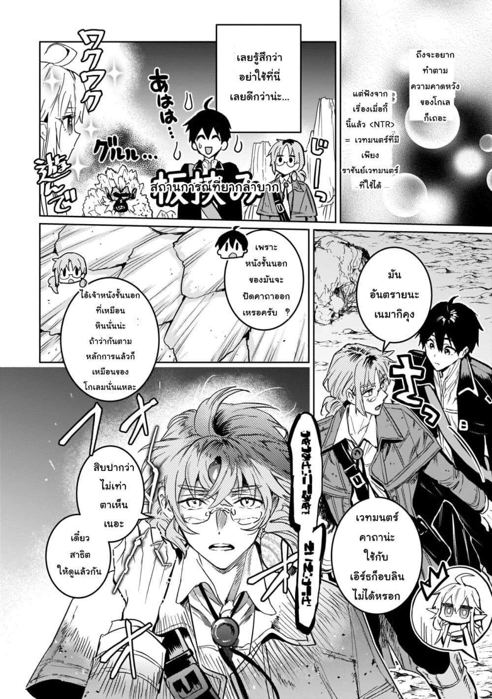 Hametsu no Madou Ou to Golem no Ban Kisaki page 4