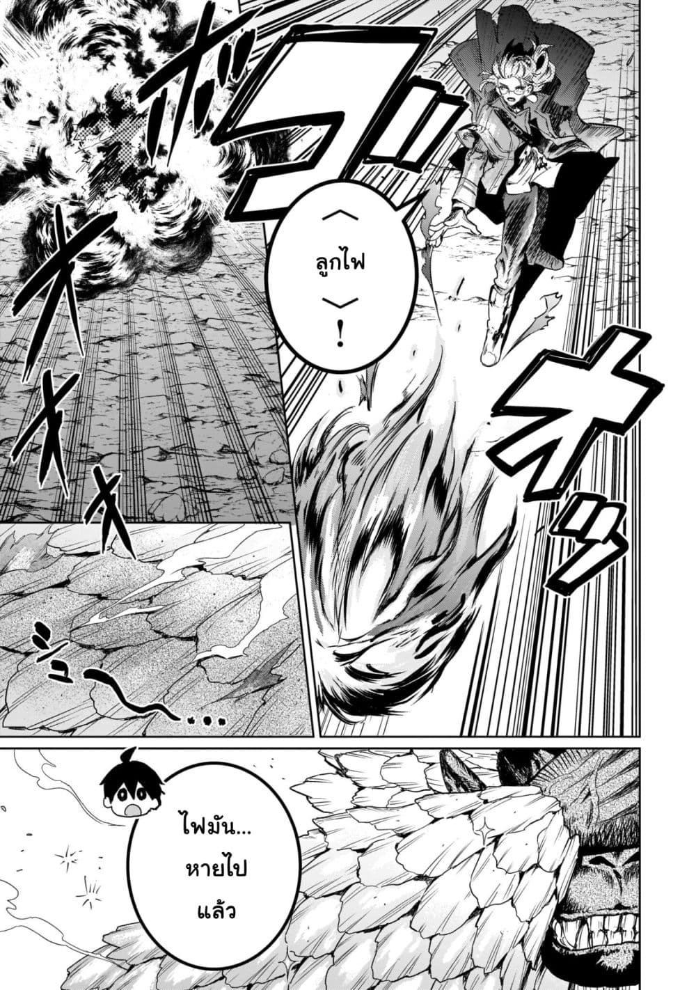 Hametsu no Madou Ou to Golem no Ban Kisaki page 5
