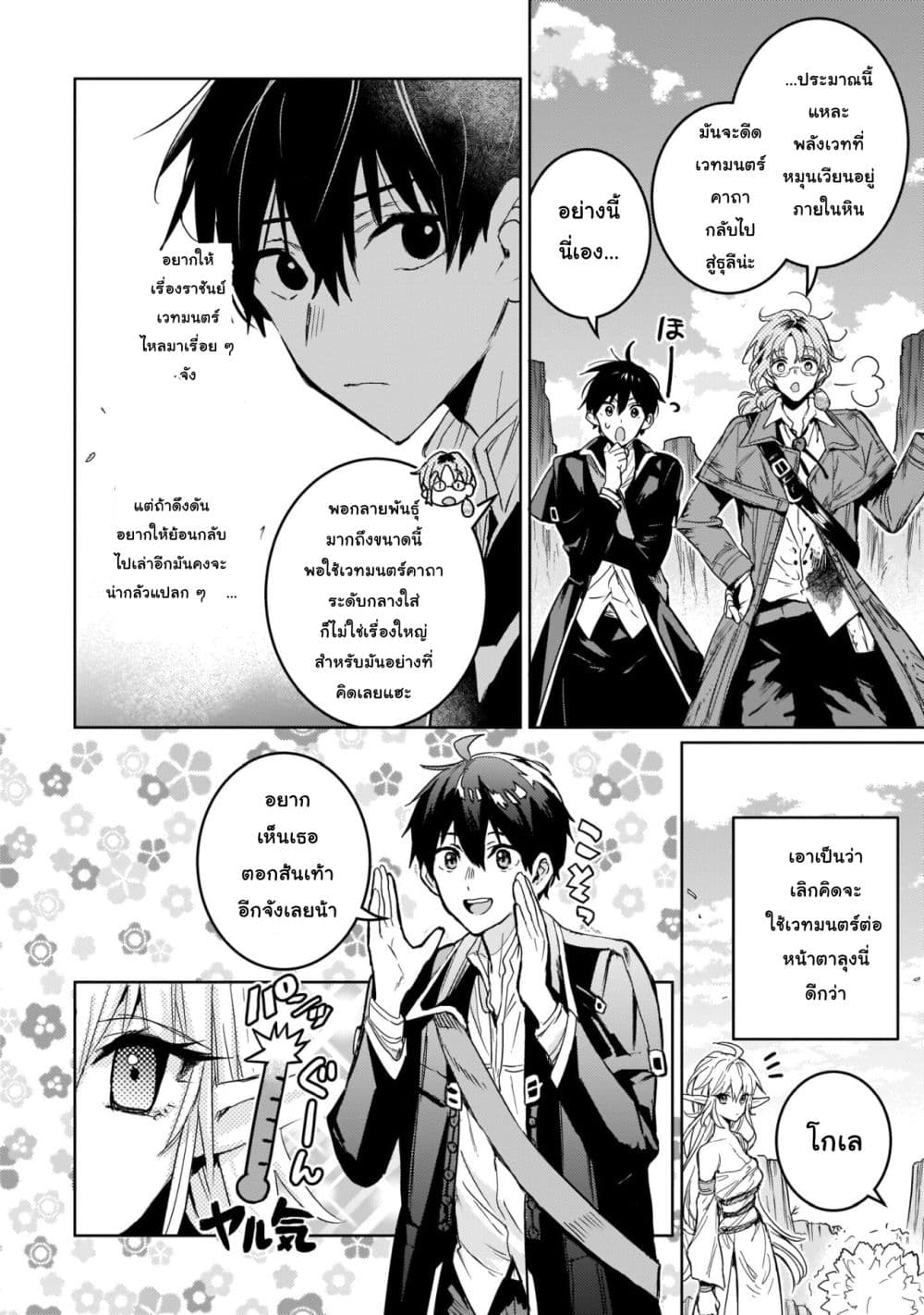 Hametsu no Madou Ou to Golem no Ban Kisaki page 6