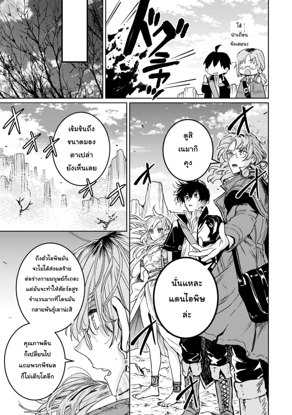 Hametsu no Madou Ou to Golem no Ban Kisaki page 7