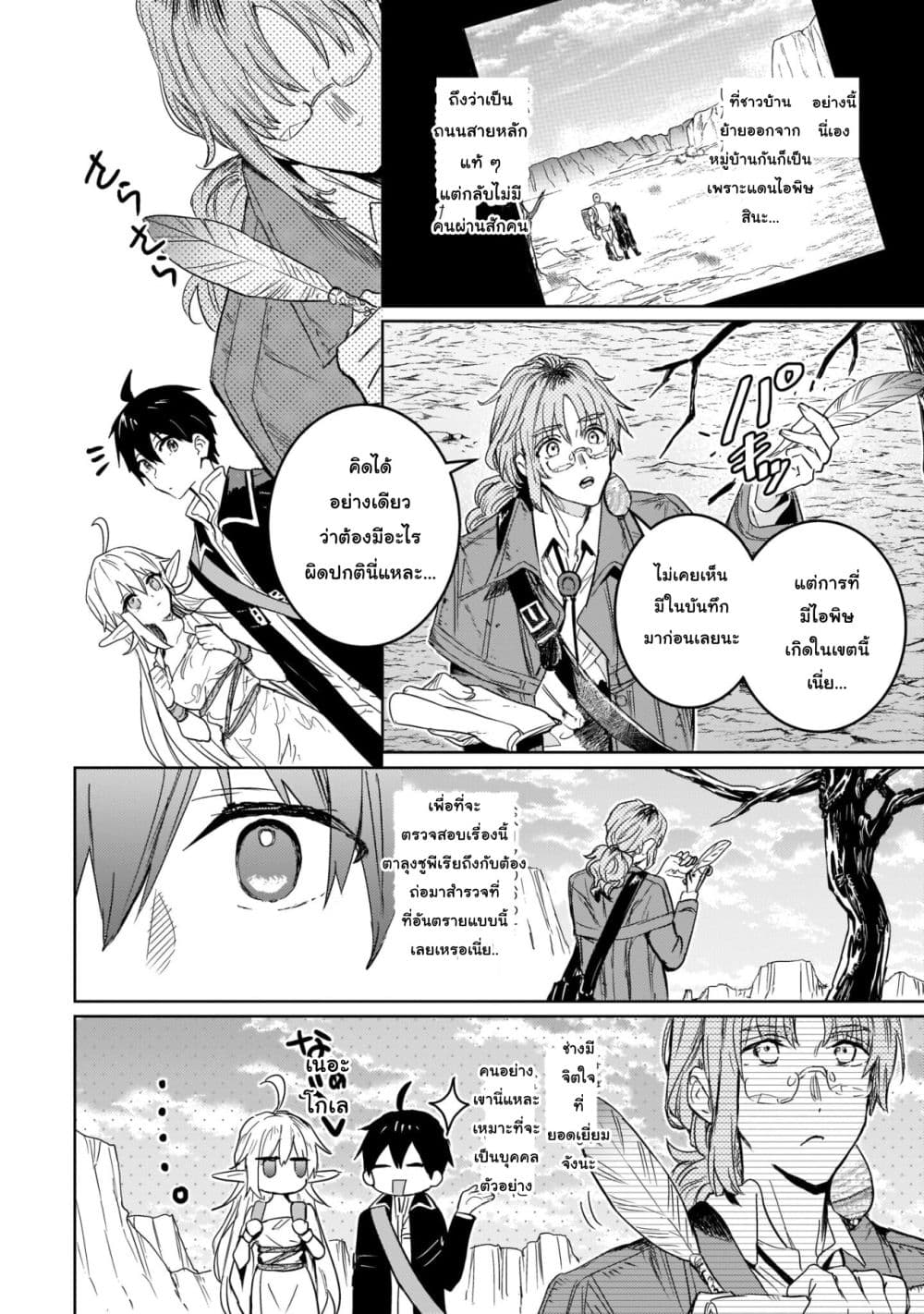 Hametsu no Madou Ou to Golem no Ban Kisaki page 8
