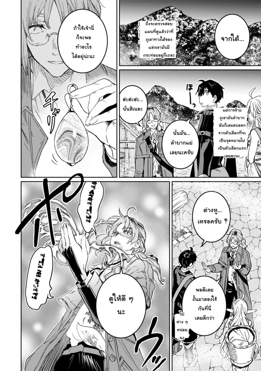Hametsu no Madou Ou to Golem no Ban Kisaki page 10