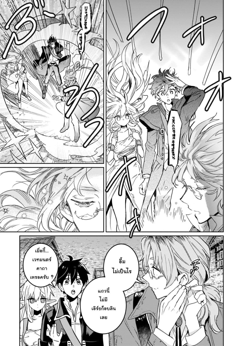 Hametsu no Madou Ou to Golem no Ban Kisaki page 11