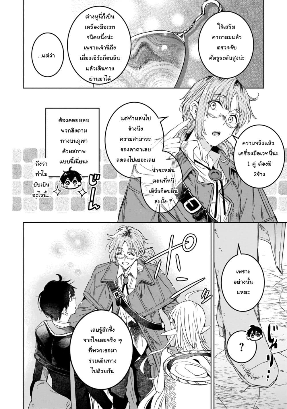 Hametsu no Madou Ou to Golem no Ban Kisaki page 12